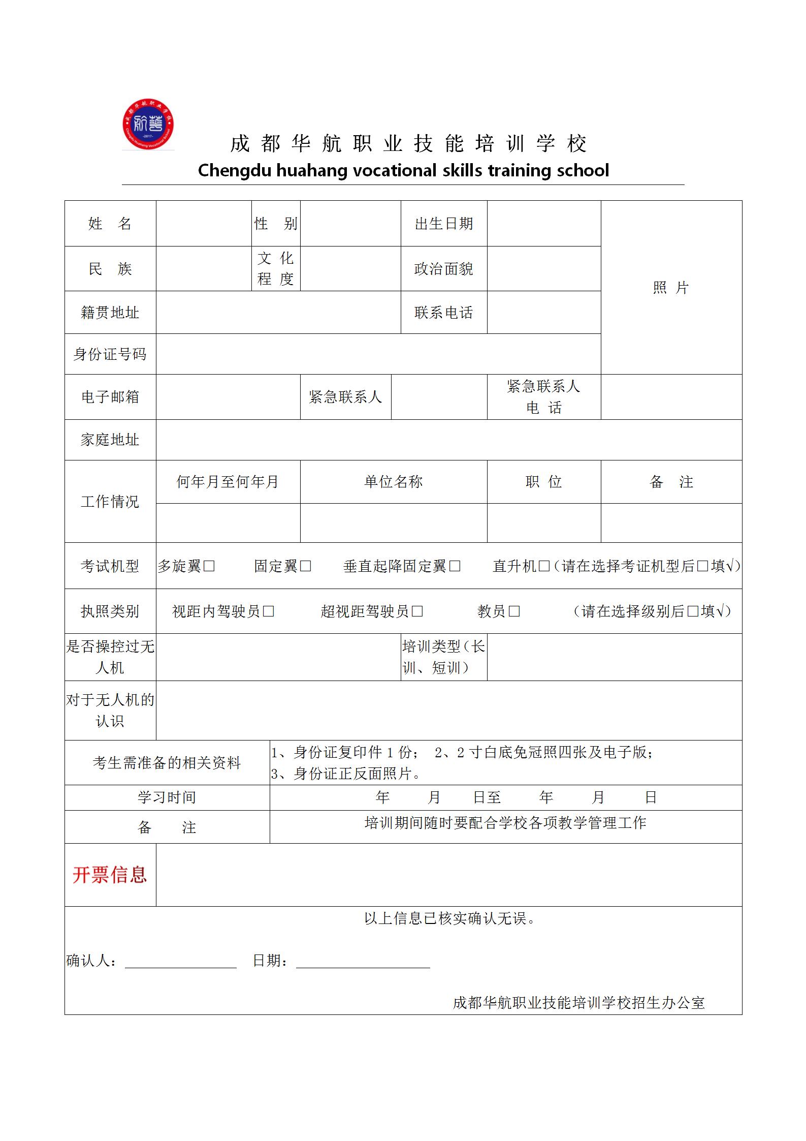 【2.17】关于举办第三十八期无人机驾驶员执照培训班的通知_05.jpg